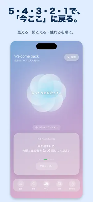 Minamo - 不安と発作のセルフケア screenshot 2