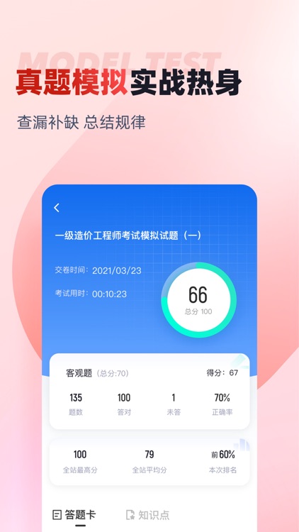 一级造价工程师考试聚题库