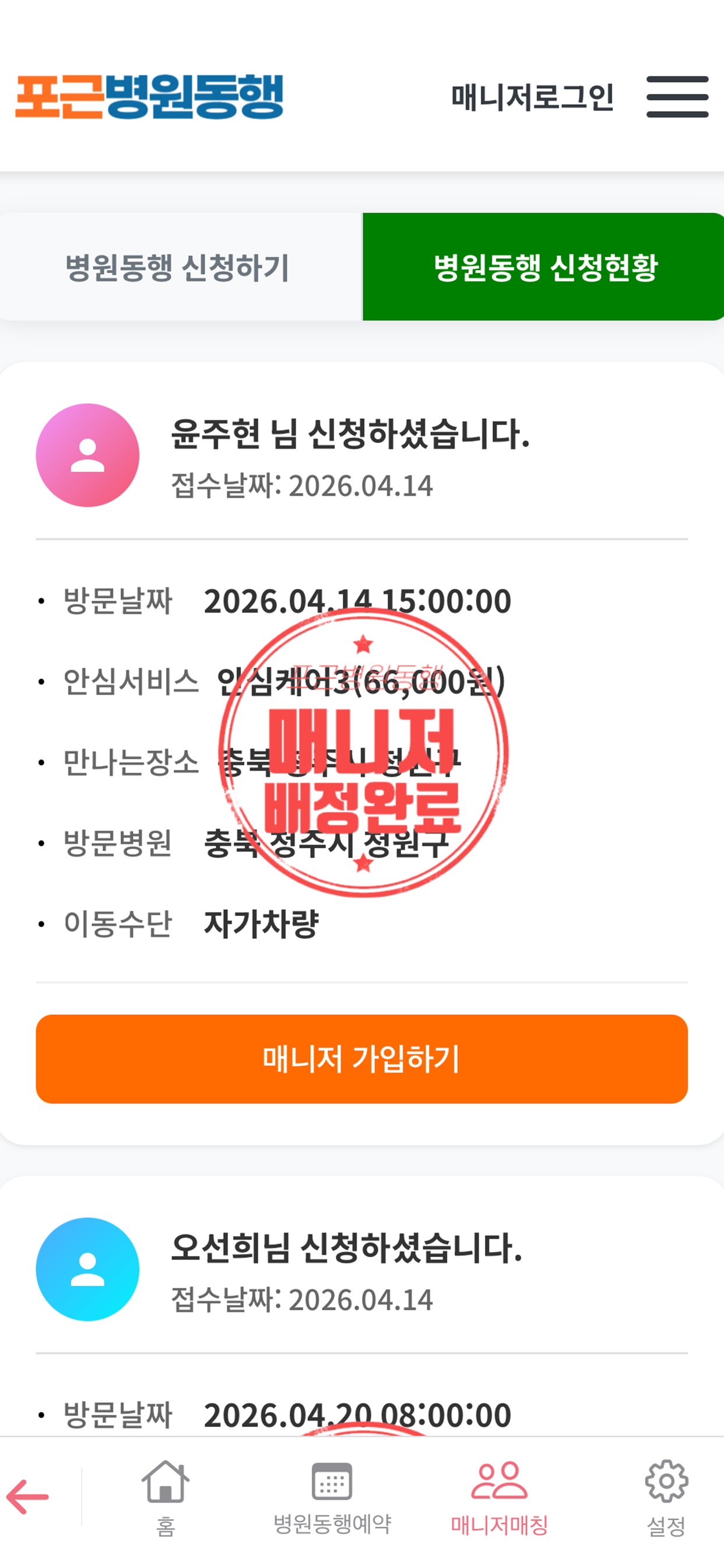 포근병원동행