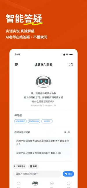 房地产经纪协理练题狗 screenshot 3