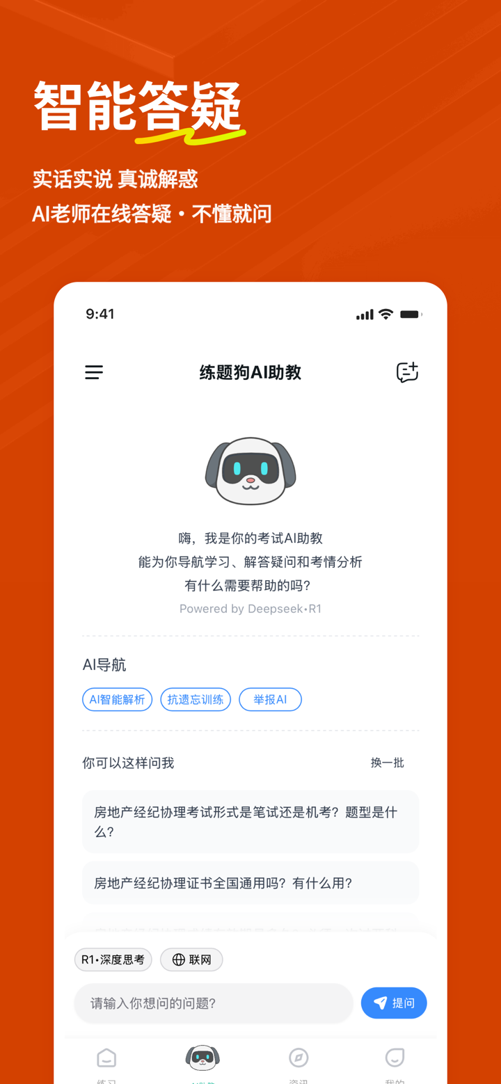 房地产经纪协理练题狗 screenshot 3