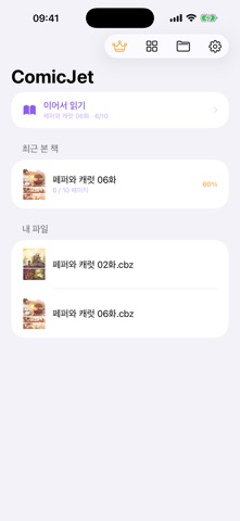 ComicJet - 만화 뷰어 CBZ ZIP 스크린샷 5