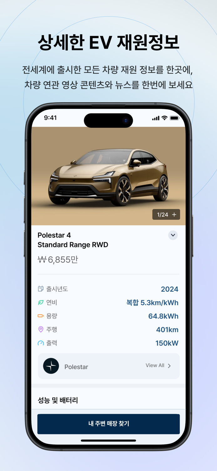 EVPEDIA - 나만의 AI EV 에이전트