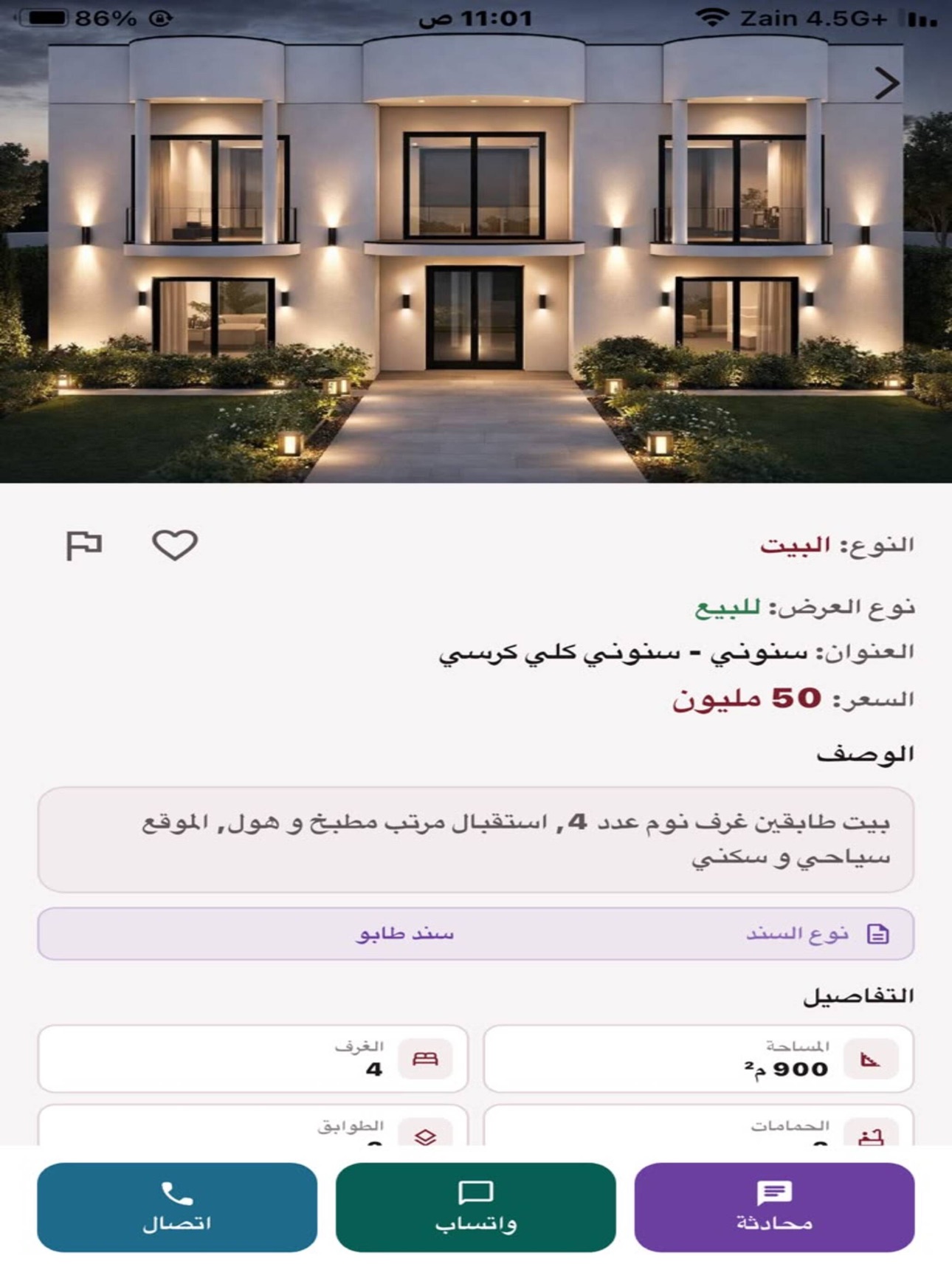 Screenshot 7 of عقارات شنكال