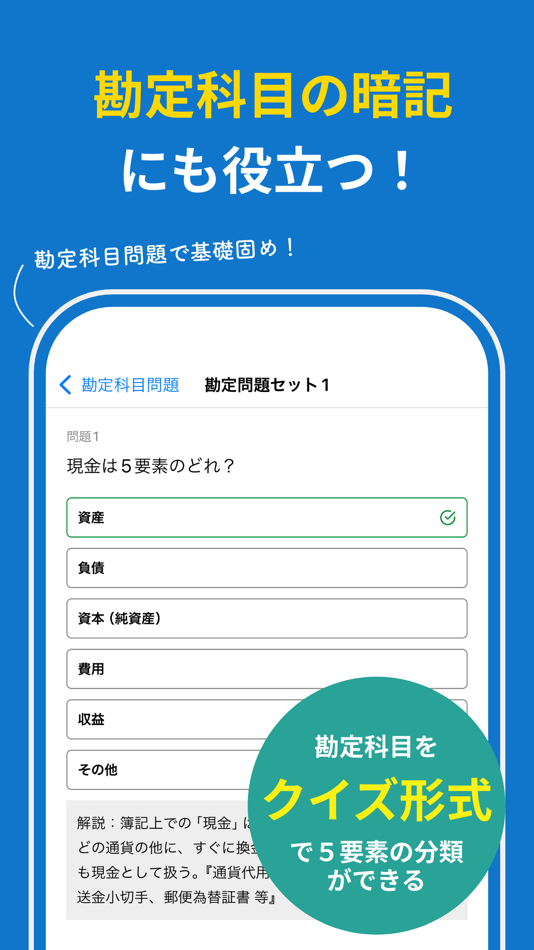 #5. 簿記3級 速仕訳トレーニング (iOS) Podle: shoma ono
