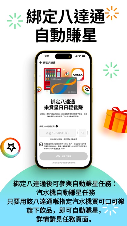 COKE+ Hong Kong 可口可樂旗下品牌會員計劃 screenshot-3