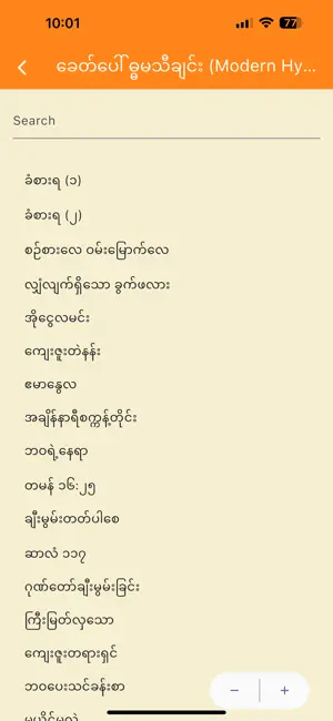 Myanmar Worship Hymns screenshot 4