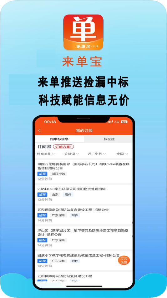 #3. 来单宝科技-工程领域信息平台 (iOS) 由: 江西省浩弘电子商务有限公司