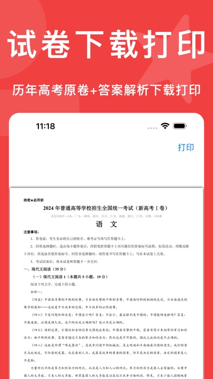 高考真题:学霸君刷题必备 screenshot-4