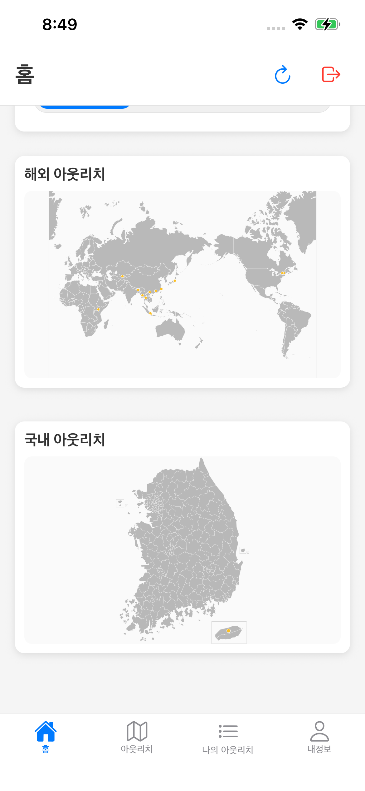 온누리교회 아웃리치 플랫폼 screenshot 7