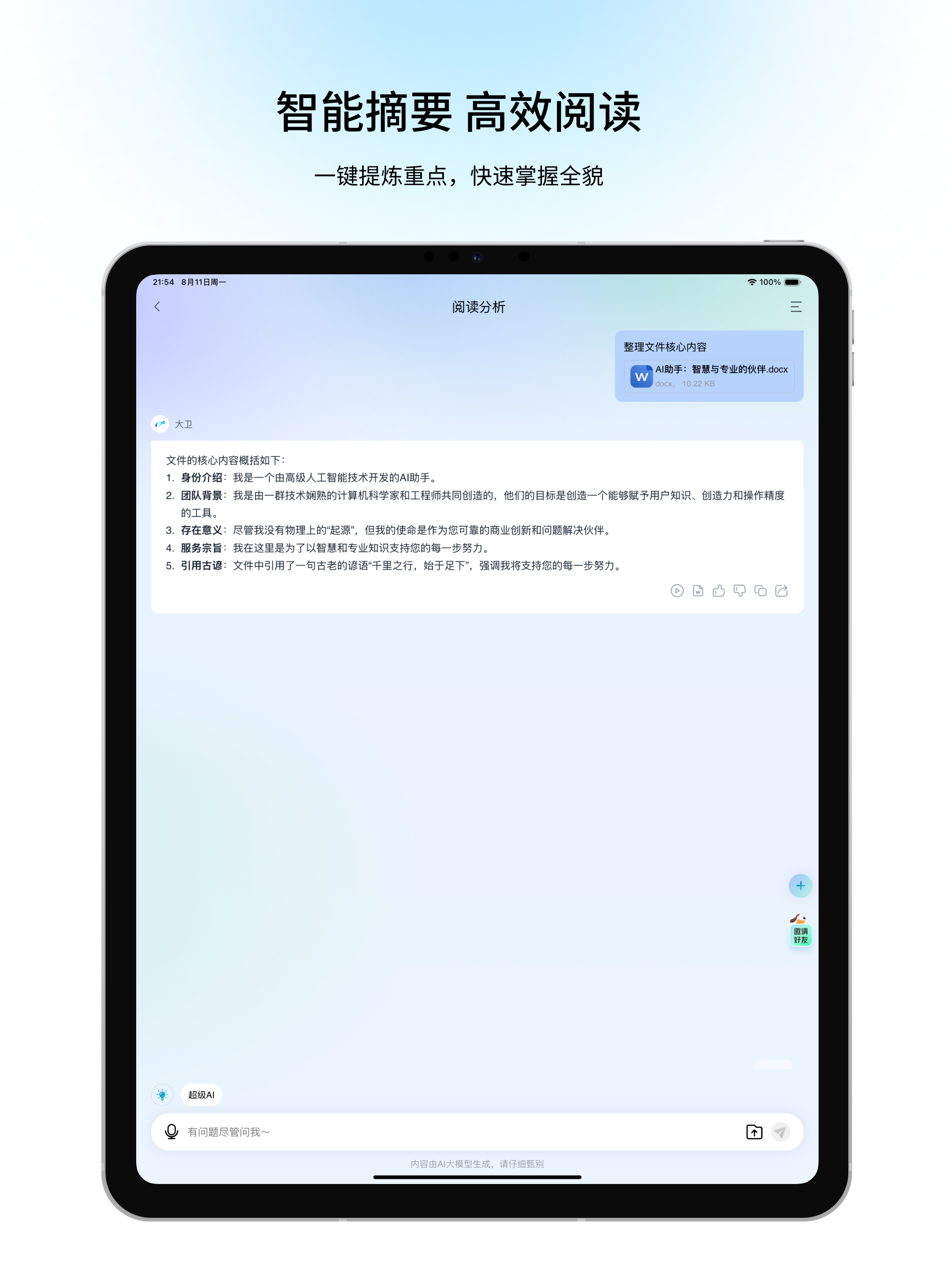联想百应智能体