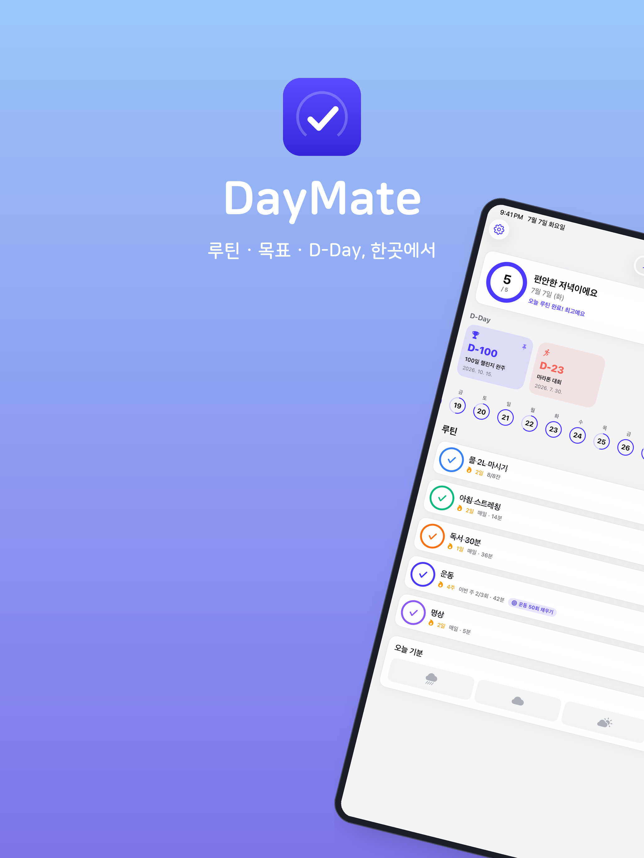 DayMate — 루틴·목표·D-Day screenshot 10