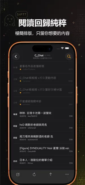 InPTT - PTT 鄉民瀏覽器 screenshot 3