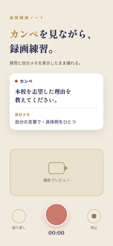 面接録画ノート｜お受験・中学受験の親子面接 のスクリーンショット