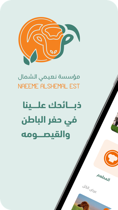 نعيمي الشمال Screenshot