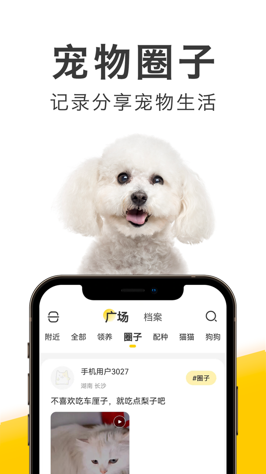 #3. 有只宠物-宠物市场买猫买狗卖猫卖狗宠物交易平台 (iOS) Podle: Shanghai Qifeng Network Technology Company Limited