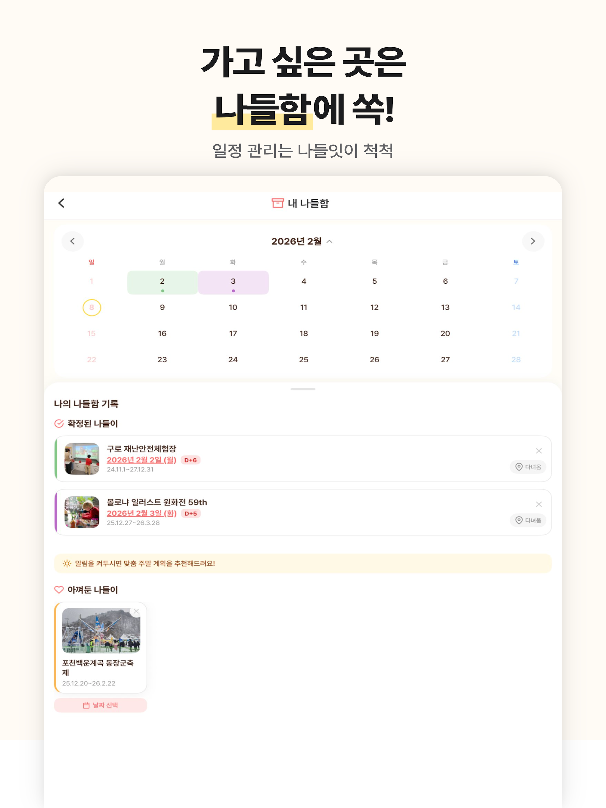 나들잇 - 아이와 가볼만한곳