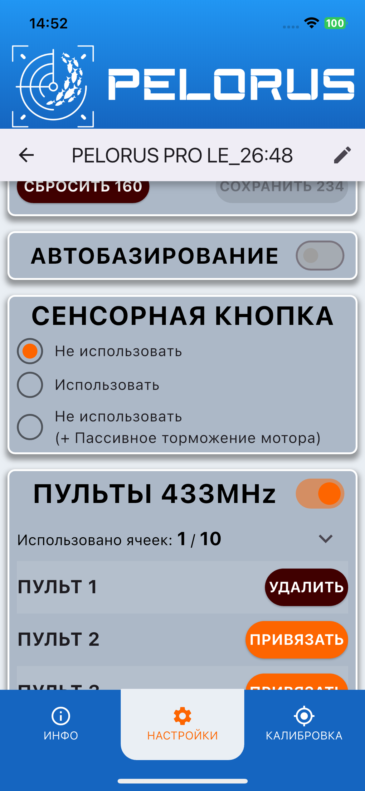 PELORUS Ротатор