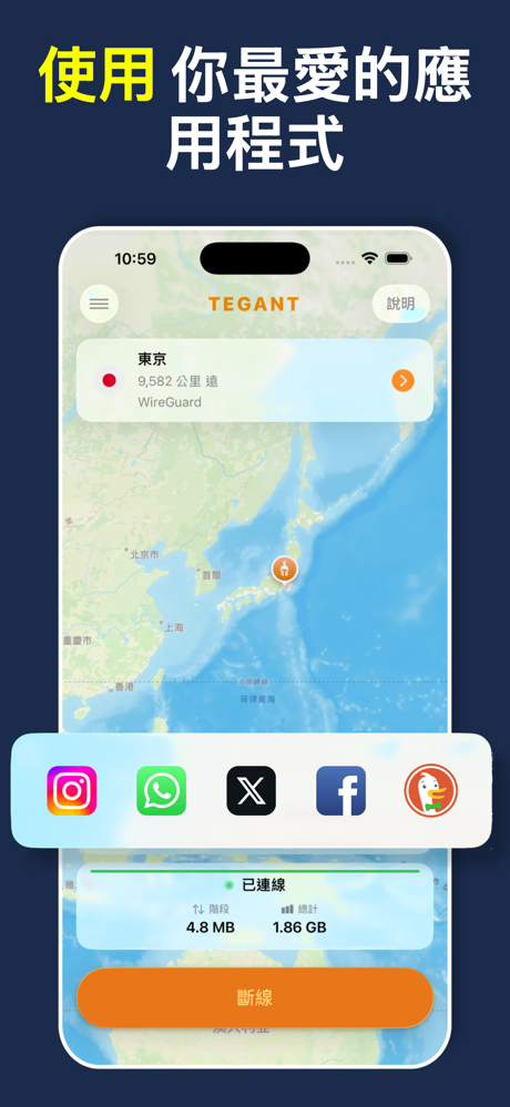 Tegant VPN • 無限代理 screenshot 5