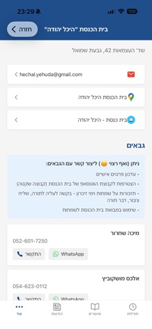 היכל יהודה screenshot