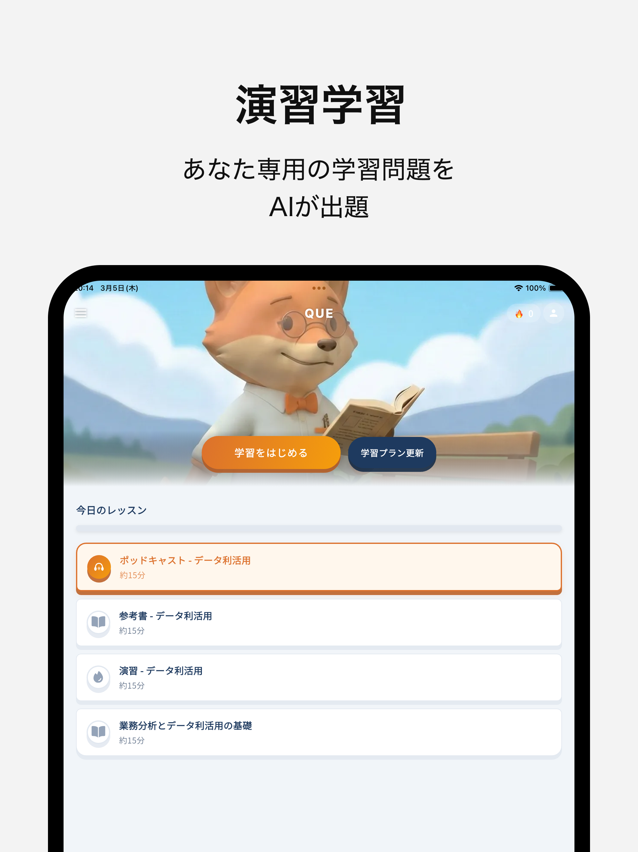 QUE AI資格学習アプリ
