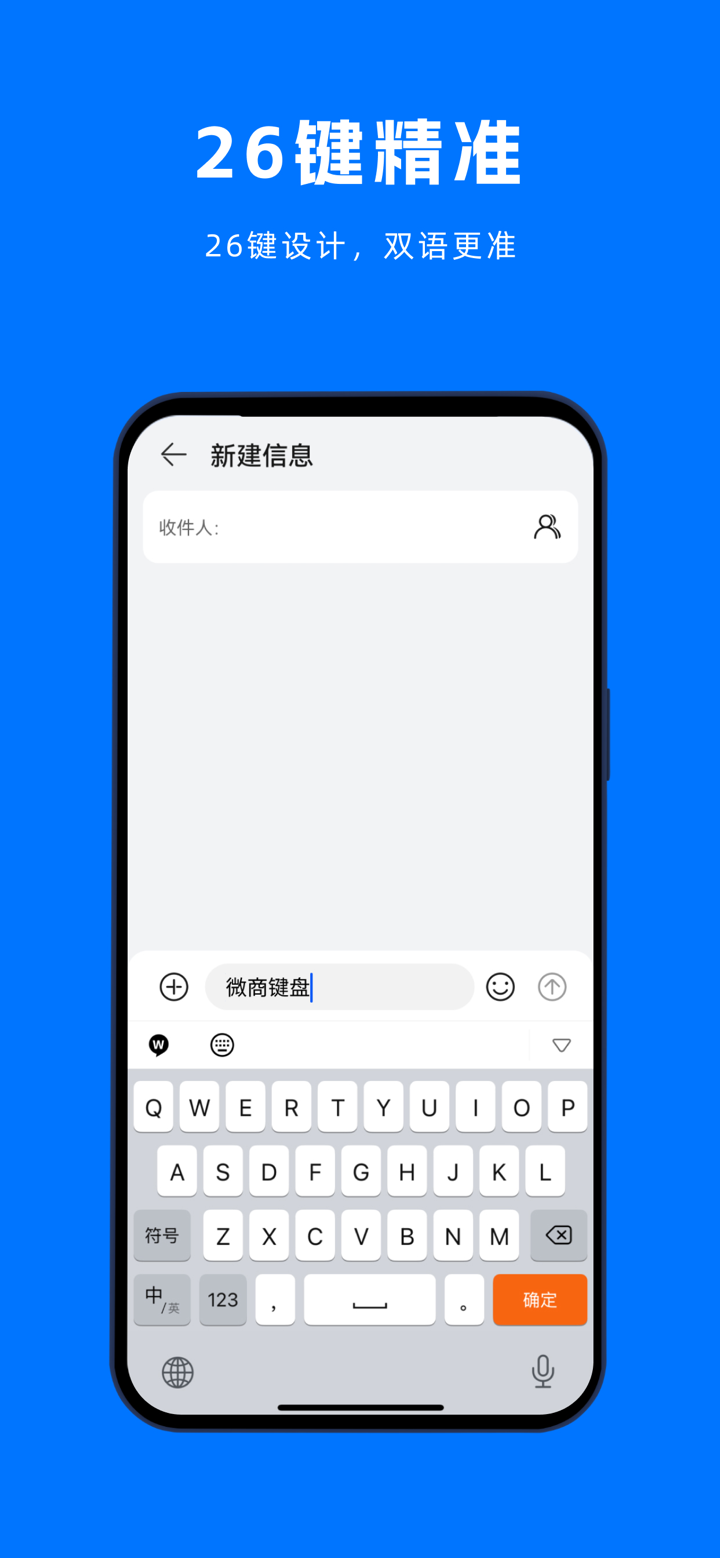 微商键盘-微商输入法输入神器 screenshot 1