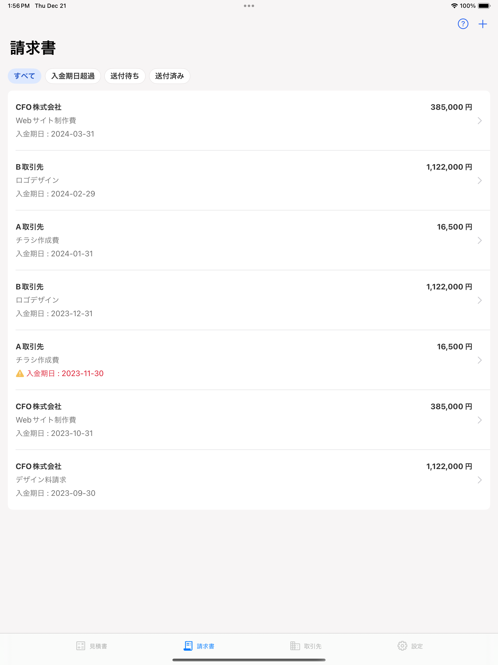 freee請求書