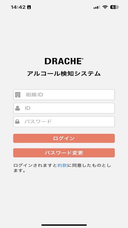 DRACHEアルコール検知システム