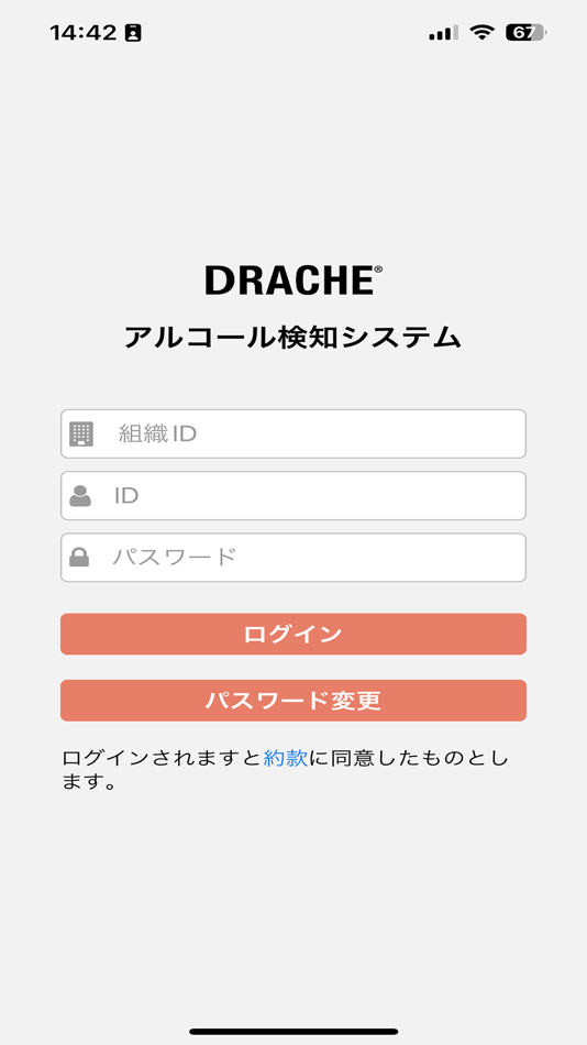 #1. DRACHEアルコール検知システム (iOS) By: 新東工業株式会社