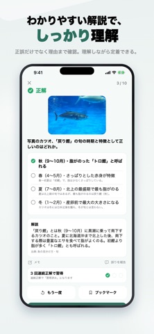 日本さかな検定2級 2026年版 問題集 一問一答・模試 iPhone screenshot