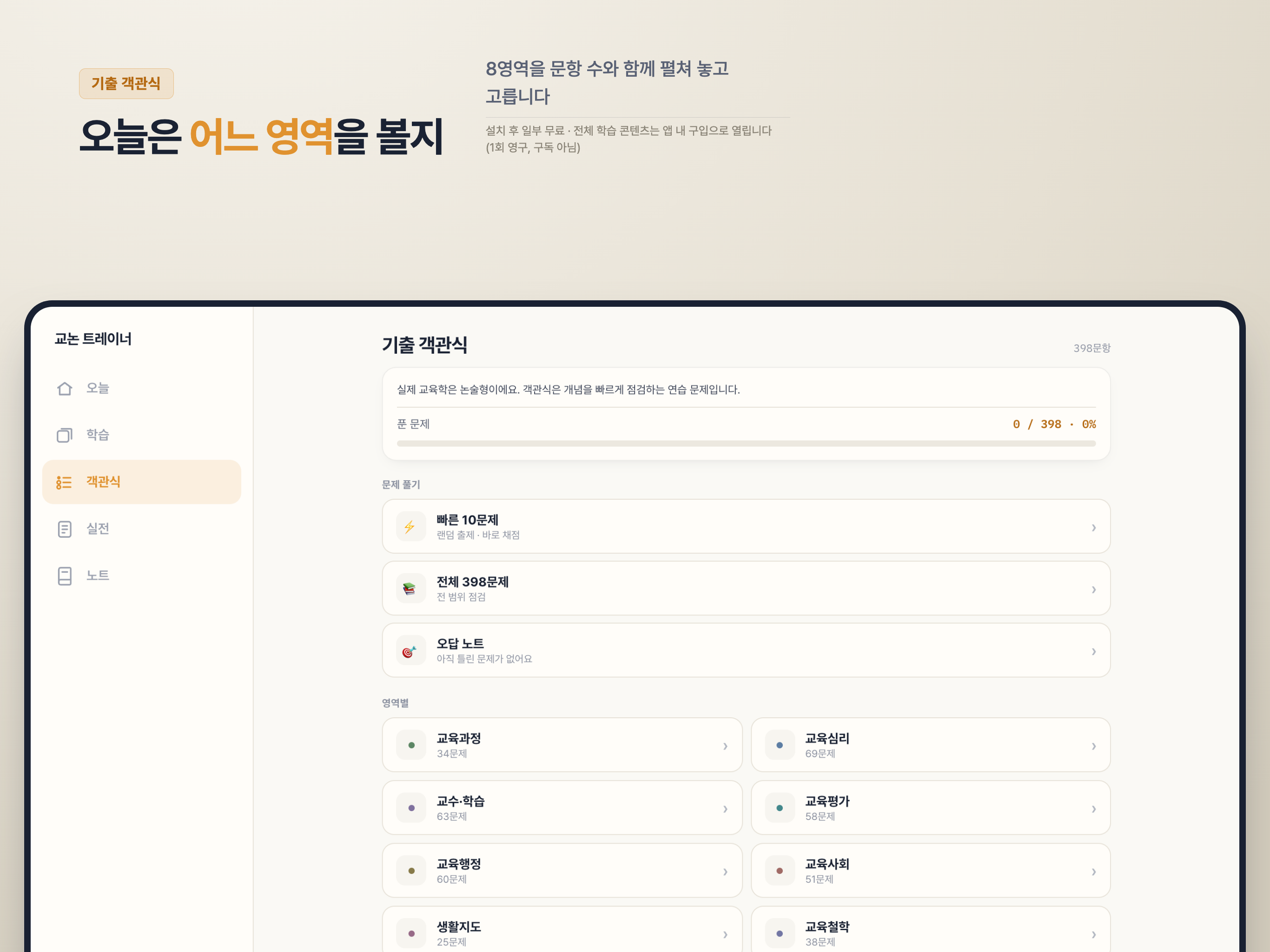 교논 트레이너 : 중등임용 교육학 논술 올인원 screenshot 11