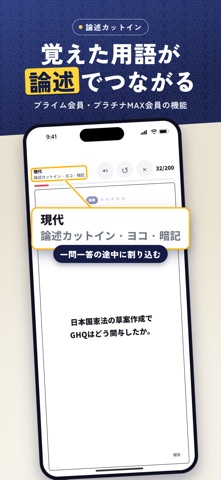 Memora X 日本史一問一答 iPhone screenshot 7