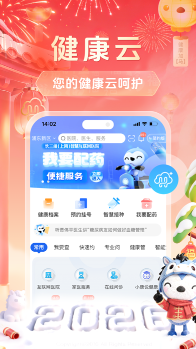 Screenshot #1 pour 健康云-“健康上海”在互联网科技领域的建设者