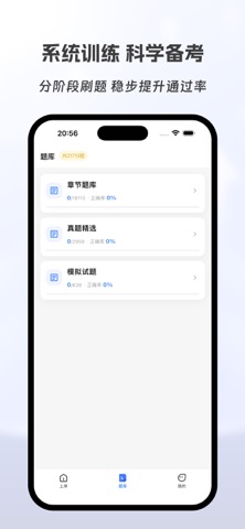 口腔执业医师有题库 screenshot