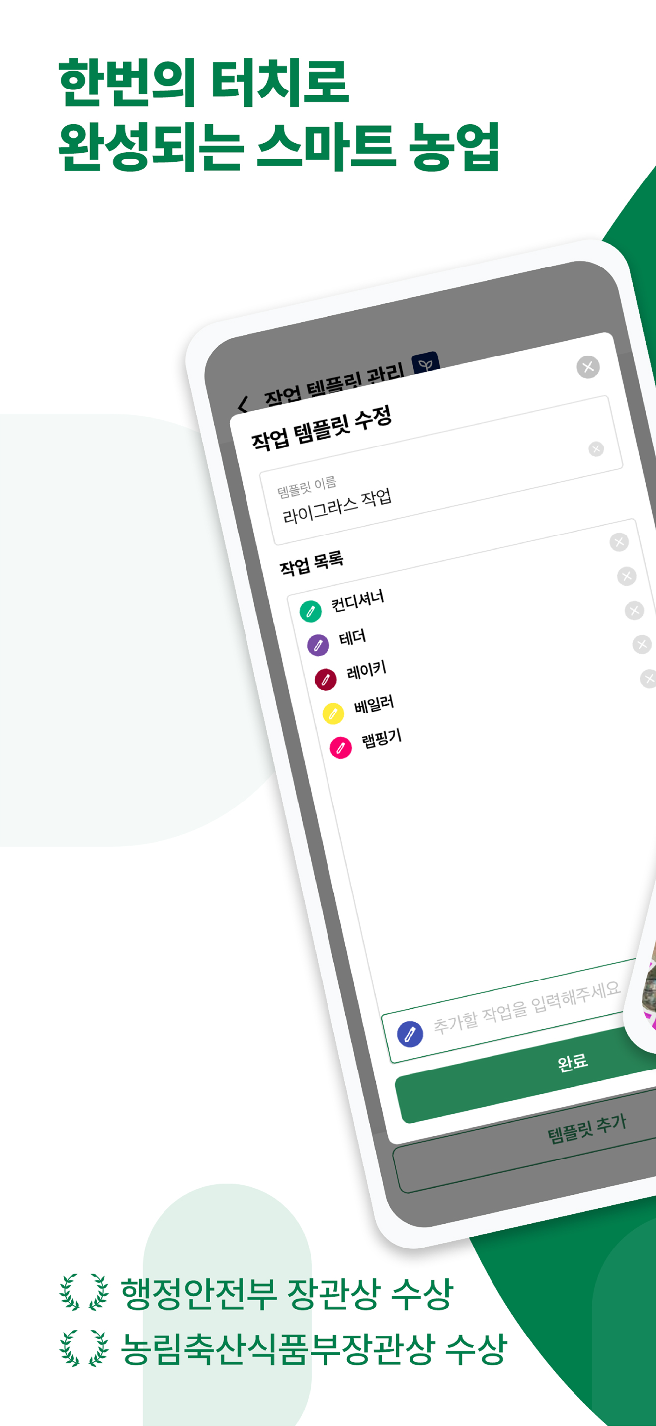 풍년일지 – 한번의 터치로 완성되는 스마트 농업
