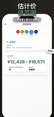 Vintiq: 古董鉴定与估价 screenshot