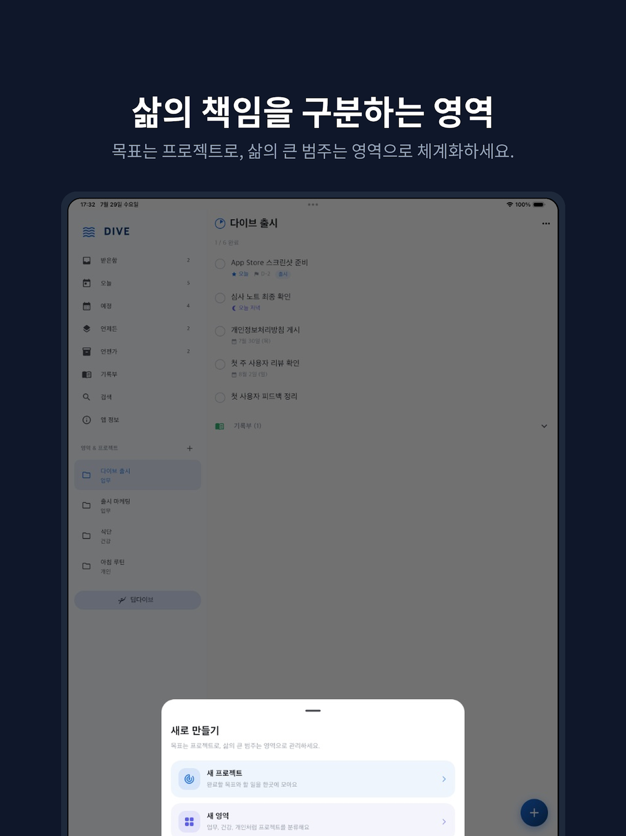 다이브: 딥워크 & 할 일 screenshot 11