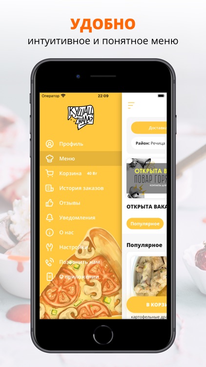 КУШАТЬ НАДО | Речица