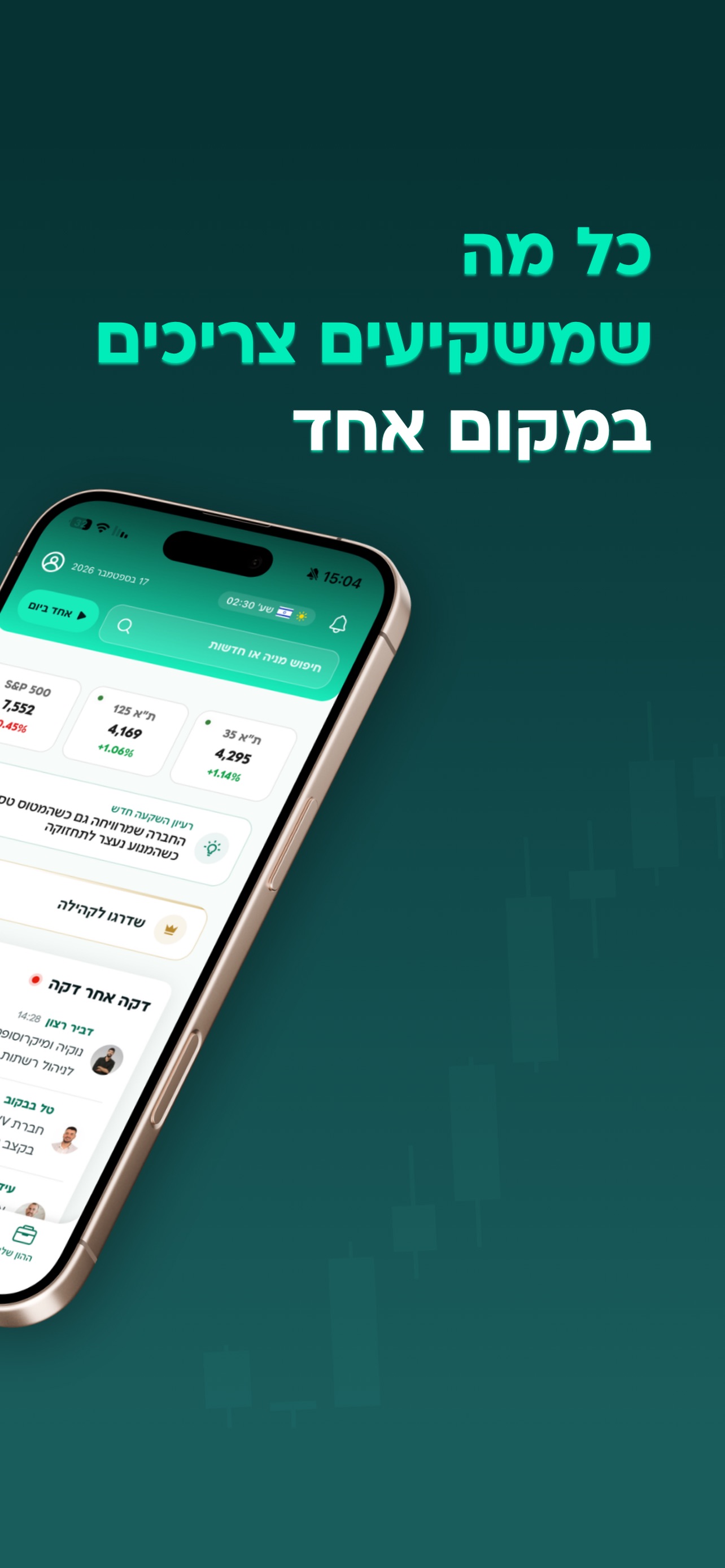 Screenshot 1 of הבית הפיננסי