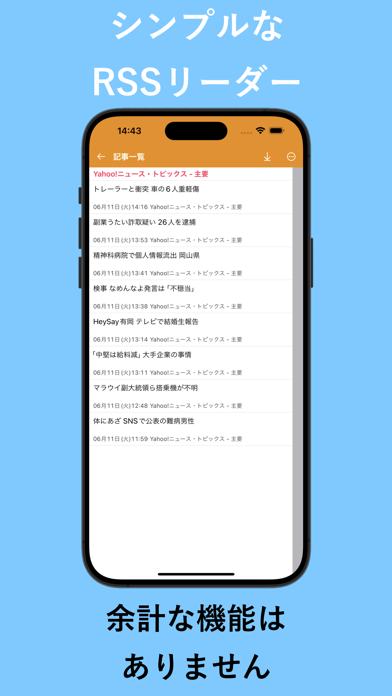 シンプルなRSSリーダー / 余計な機能はありません