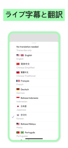 同時通訳: Hope 翻訳者 - リアルタイム翻訳 のスクリーンショット