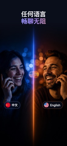 Bilingo电话翻译：AI实时通话翻译·便宜打回国 screenshot