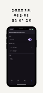 복리 계산기 - 그래프, 비교, 결과, 적금, 이자 screenshot 6