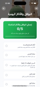 Sunnah - السنة النبوية screenshot