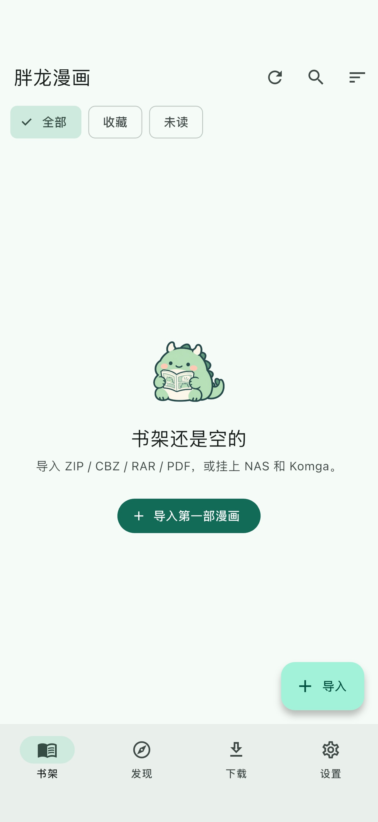 Screenshot 2 of 胖龙漫画阅读器