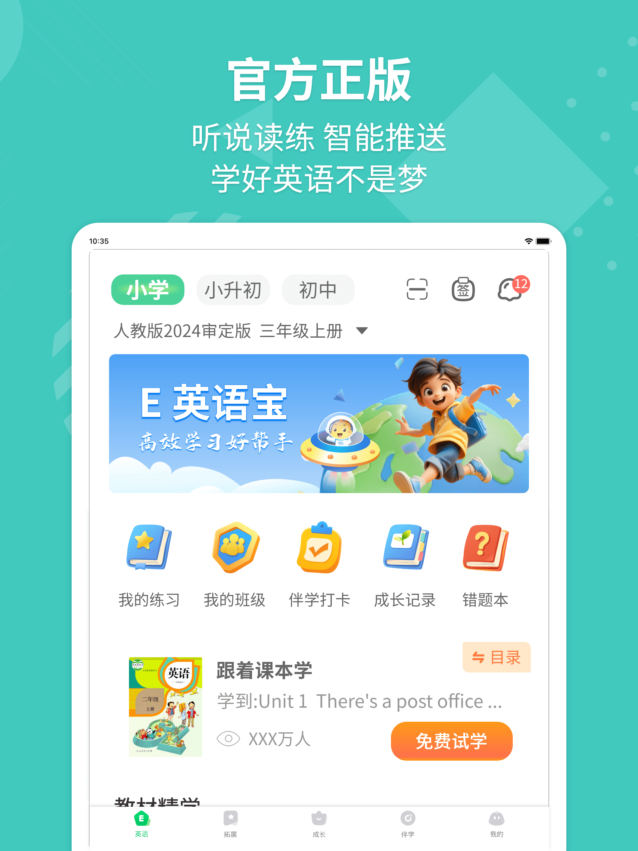 E英语宝 screenshot 4
