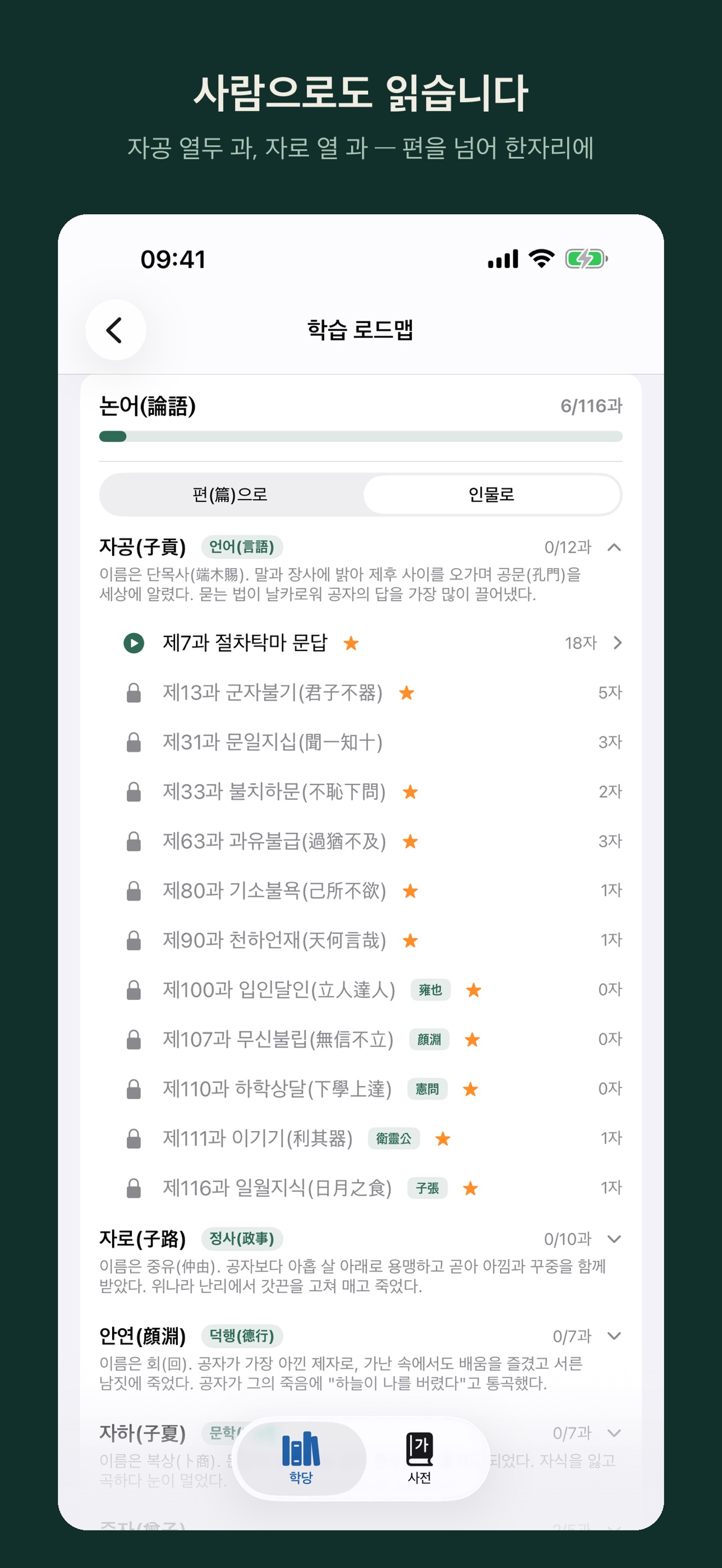 Screenshot 2 of 공자와 제자들