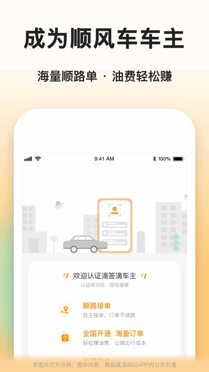 滴答滴顺风车-顺风车打车出行平台软件 screenshot-4