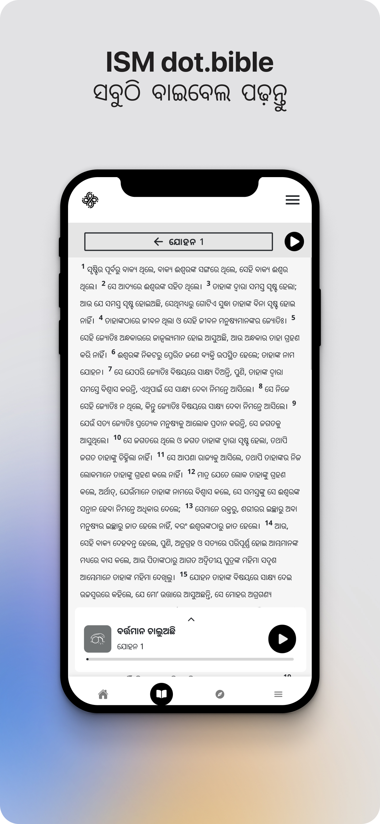 dot.Bible ଓଡ଼ିଆ (Odia) screenshot 3