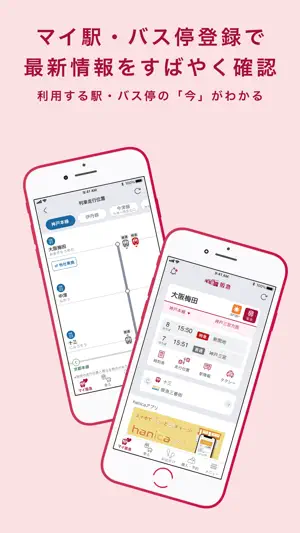 阪急沿線アプリ screenshot 2